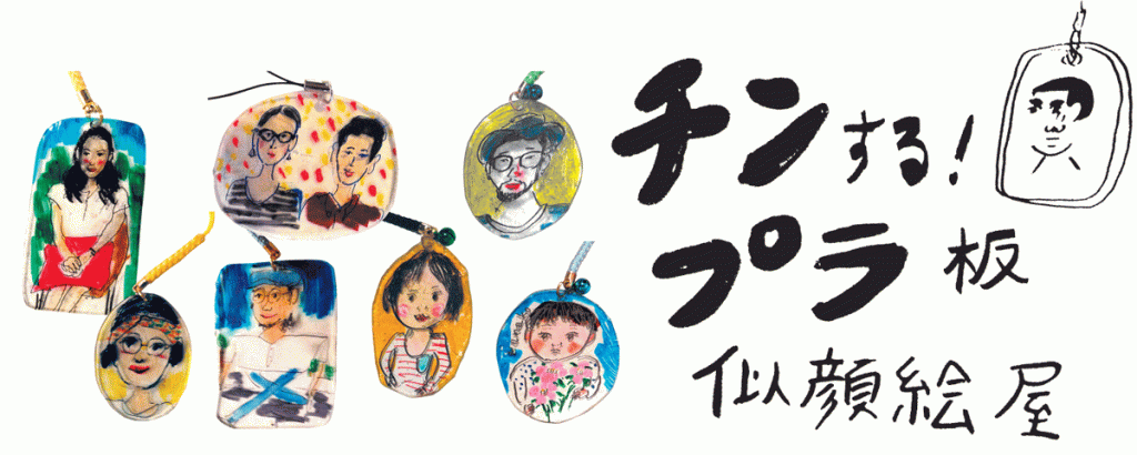 【終了しました】富山出身の漫画家・堀道広さんによる「チンプラ屋」がやってくる！